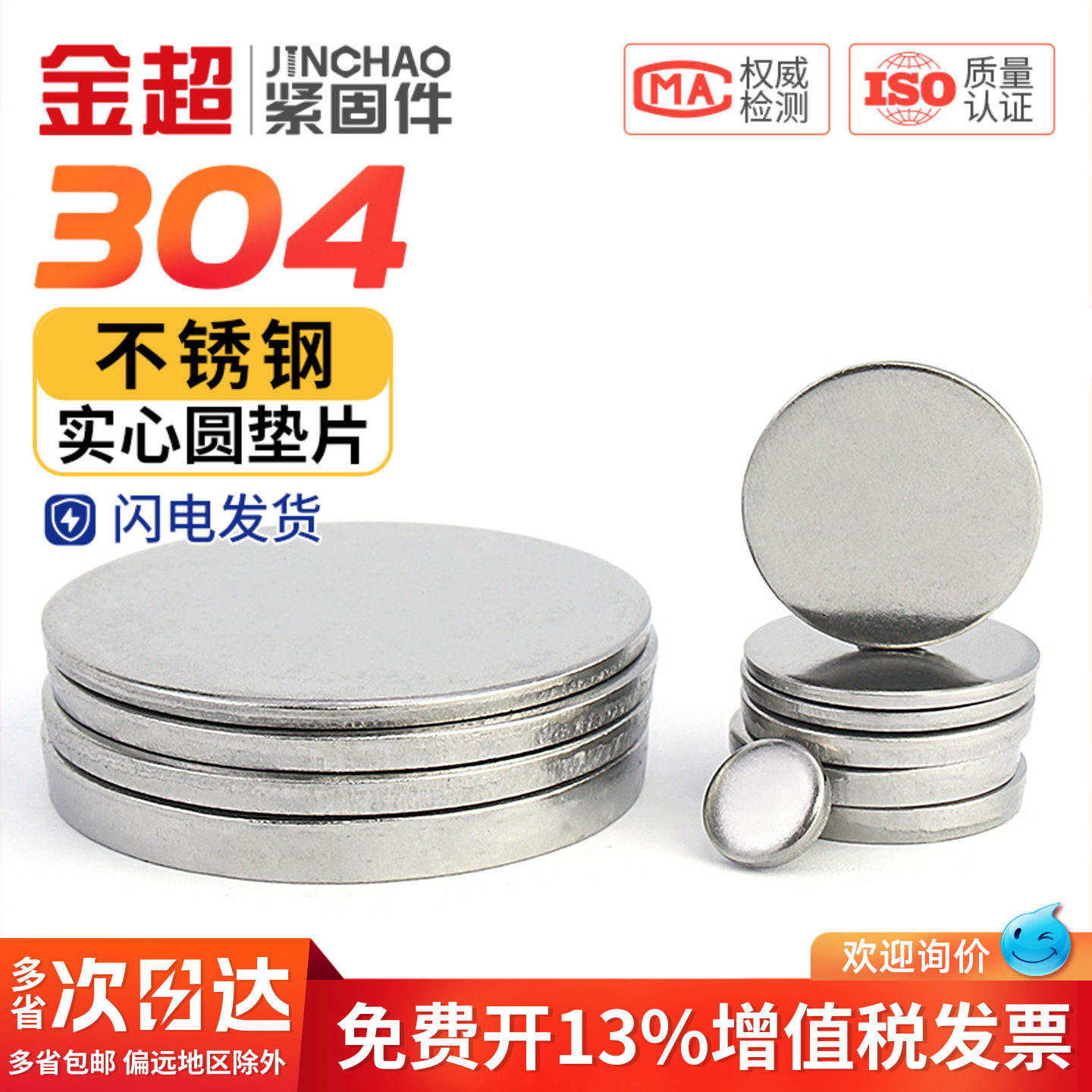 304不锈钢实心圆片平垫片无孔圆铁片金属实心平垫封管堵头片圆盘