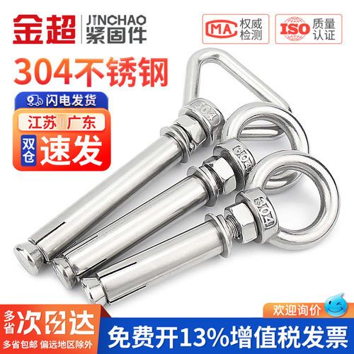 【免费专票13%】304吊环带圈膨胀