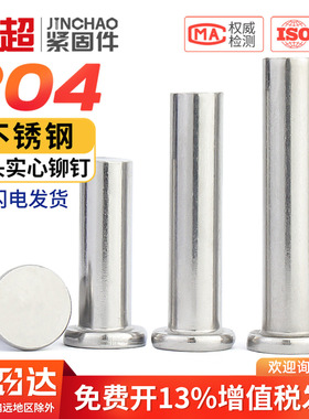 不锈钢304平头铆钉GB109敲击式平头实心铆钉M2M3M4M5M6M8M10M12mm