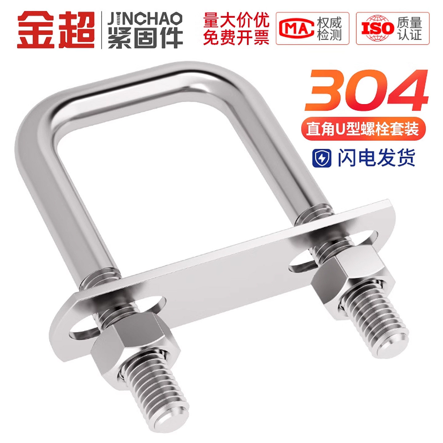 【专票13%】304直角U型螺栓套装图片