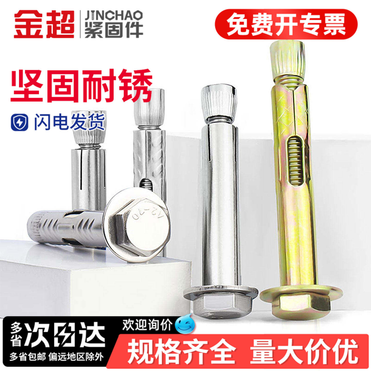 【专票13%】彩锌广式膨胀螺丝图片