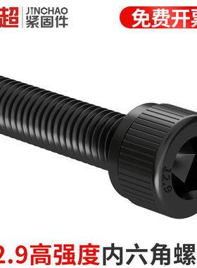 金超全牙内六角螺丝12.9级高强度杯头螺栓圆柱头螺钉M2M3M6M8M10