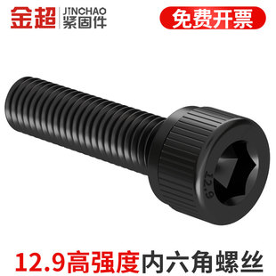 金超全牙内六角螺丝12.9级高强度杯头螺栓圆柱头螺钉M2M3M6M8M10