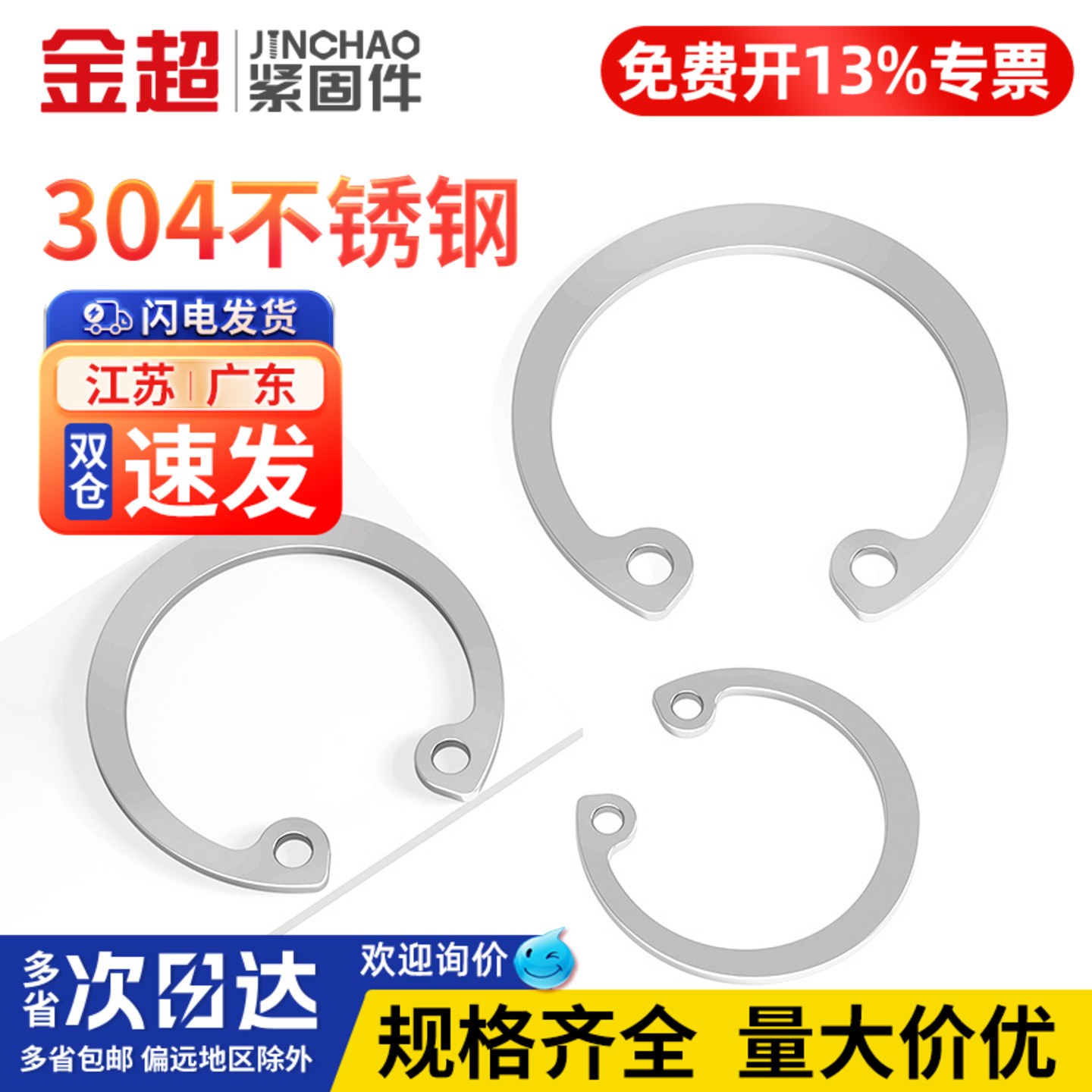 【免费专票13%】不锈钢孔用挡圈