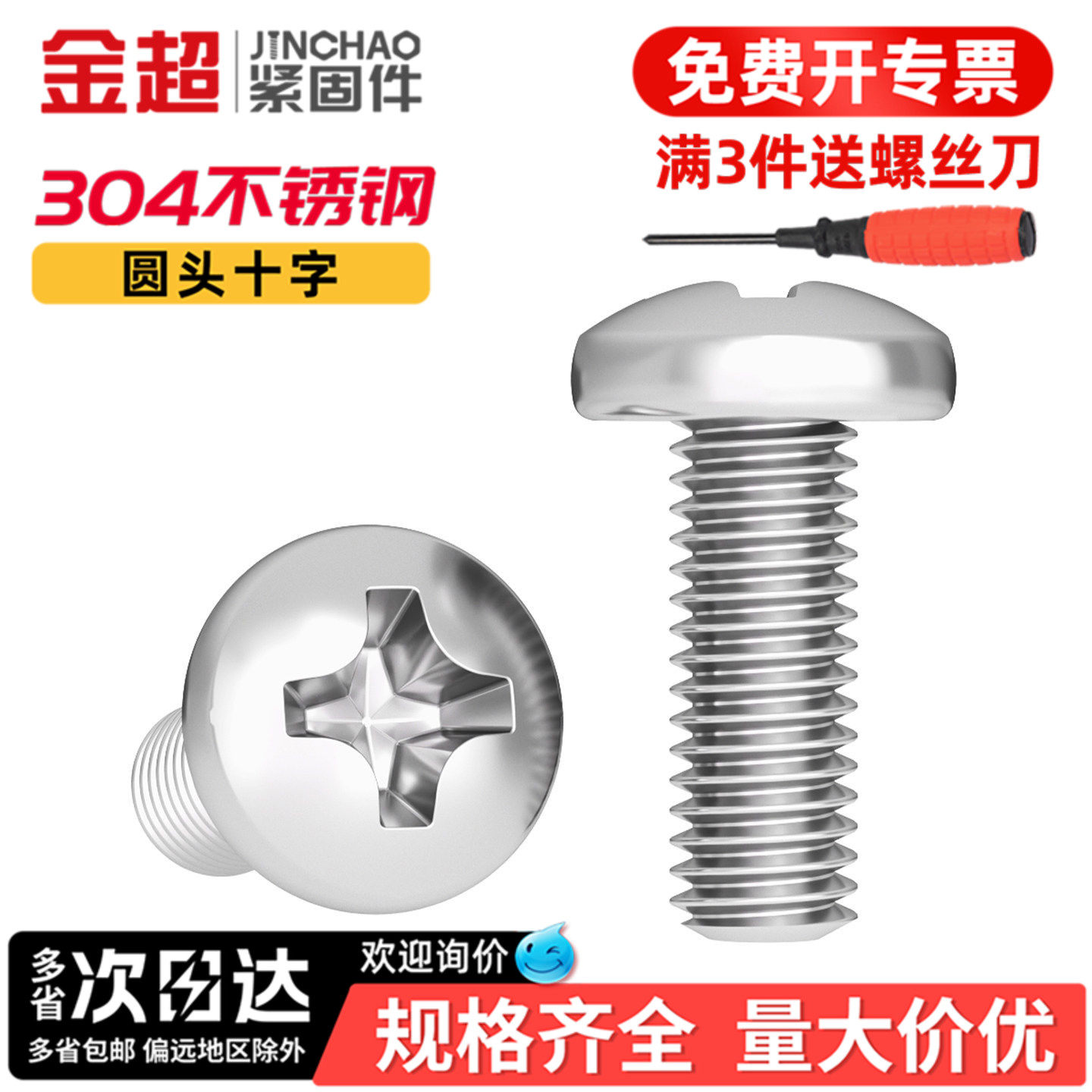 金超304不锈钢盘头圆头螺栓GB十字小螺丝钉M1.2M1.6M2.5M3.5M4M5