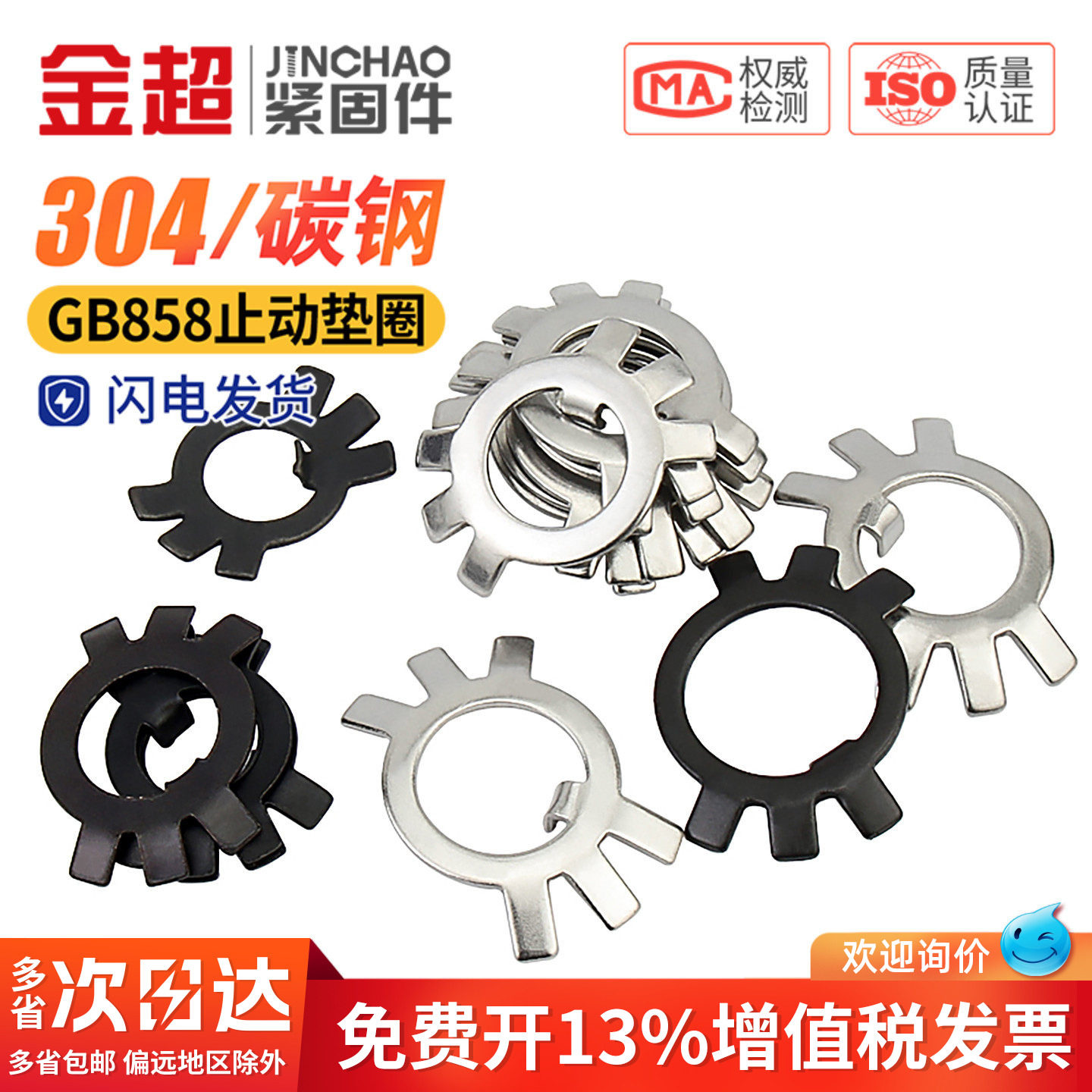 金超304不锈钢圆螺母用止动垫片垫圈止退垫圈六爪紧垫圈锁片GB858