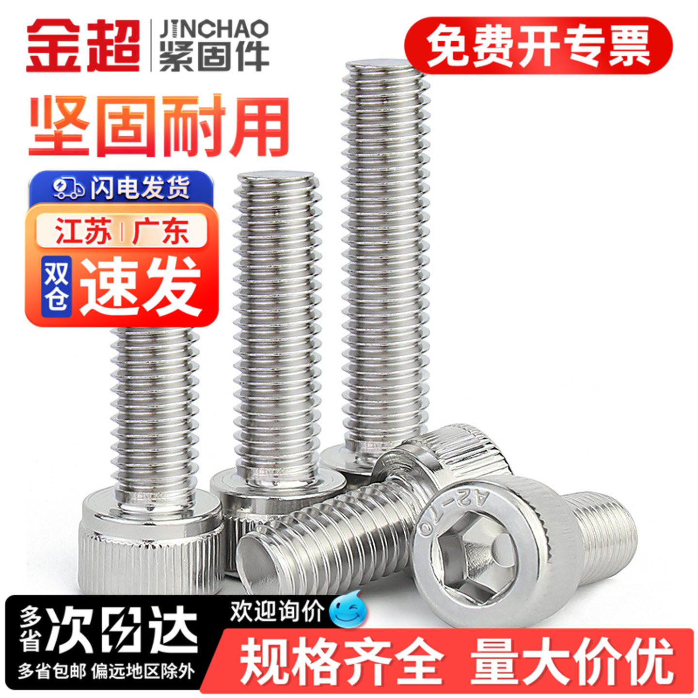 【专票13%】304美制内六角螺丝