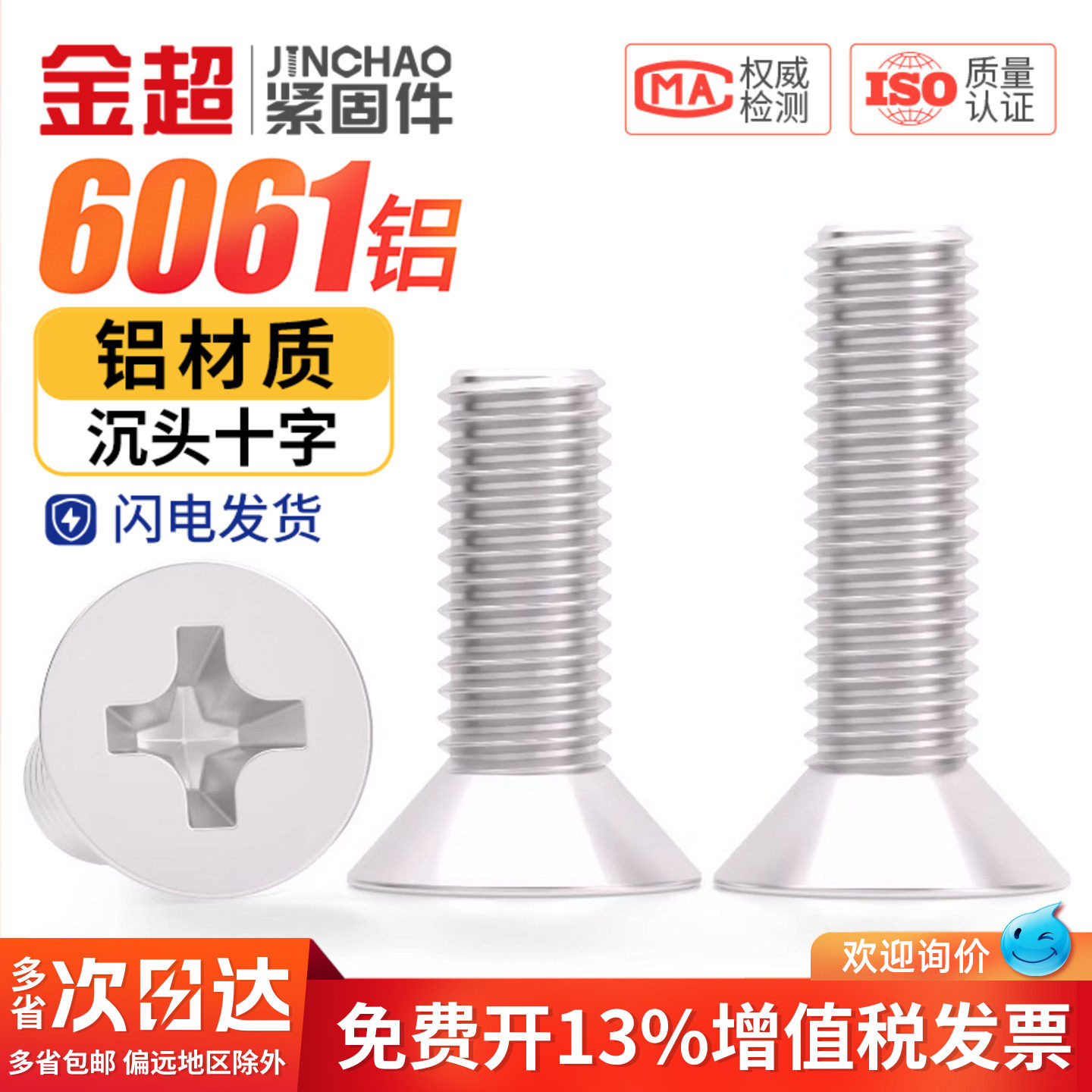 金超铝螺丝6061铝合金螺丝十字沉头螺丝铝制平头机牙螺钉M4M5M6M8