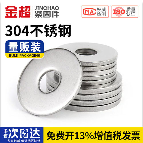 免费专票13%】304加大加厚平垫圈