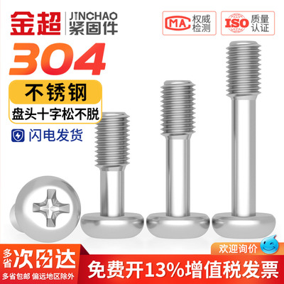 【量大价优】盘头十字松不脱螺钉