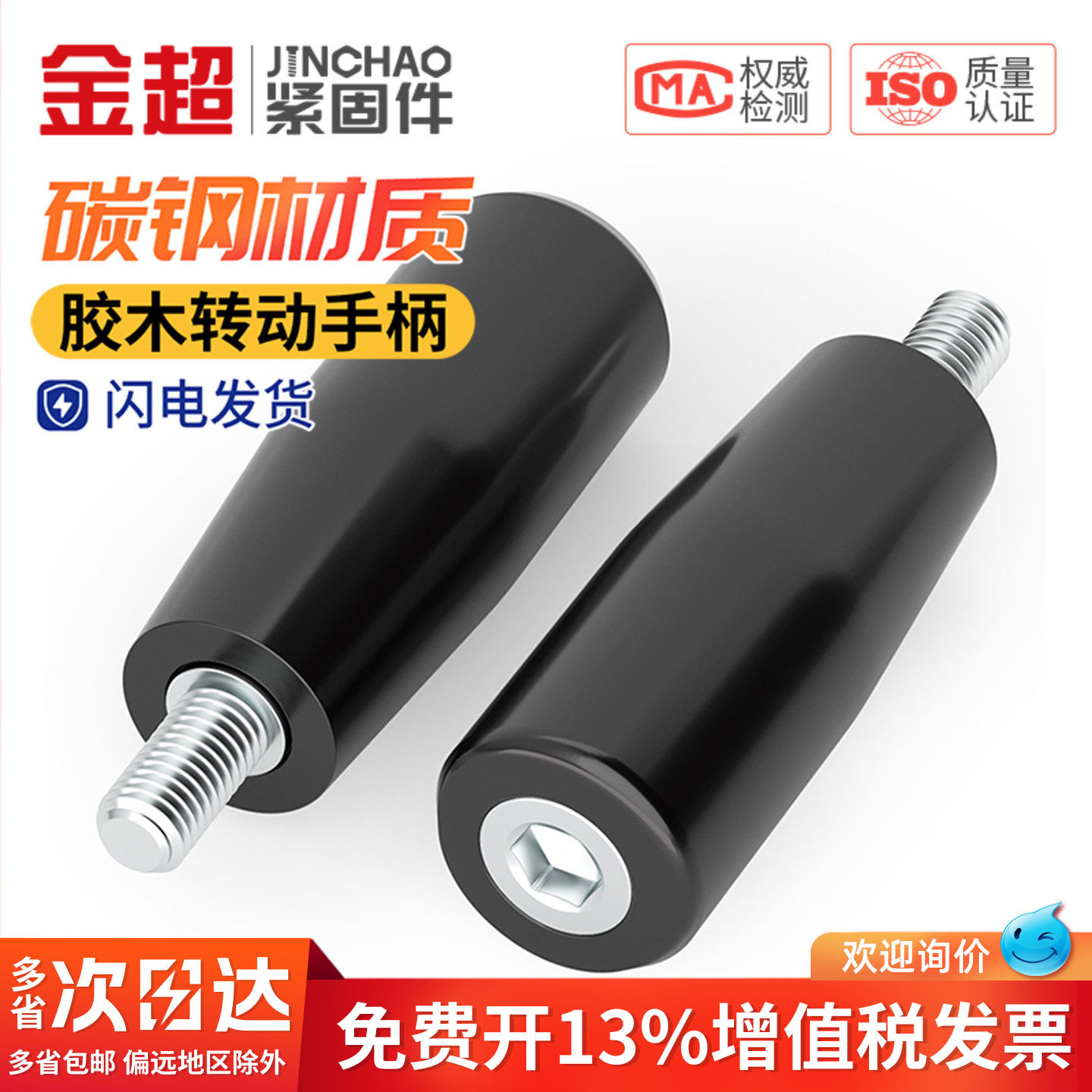 金超胶木转动手柄直手轮电木手柄螺丝塑胶把手穿杆机床M6M8M10M12