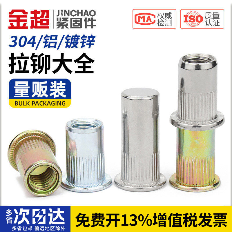 【专票13%】304不锈钢拉铆螺母
