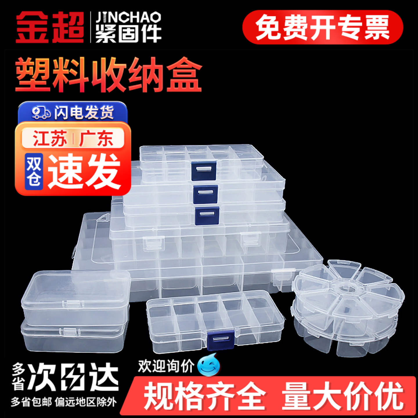 免费专票13%】透明塑料盒零件盒