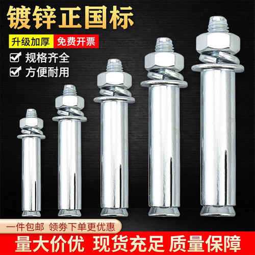 免费专票13%】镀锌膨胀螺丝加长