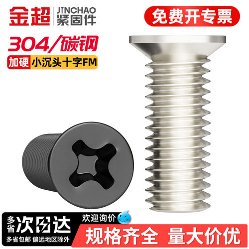 【专票13%】加硬小头沉头螺丝钉