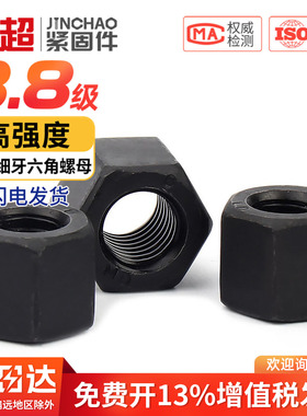金超加高细牙六角螺母加厚螺母GB56加长螺帽M10M12M14M16M18-M24