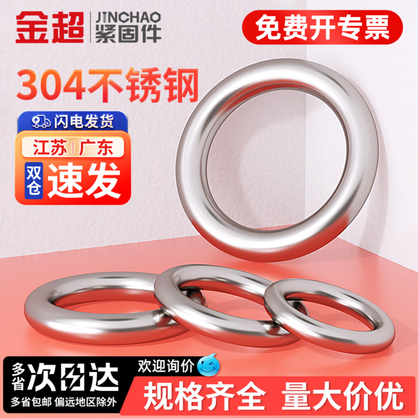 【免费专票13%】304实心无缝圆环