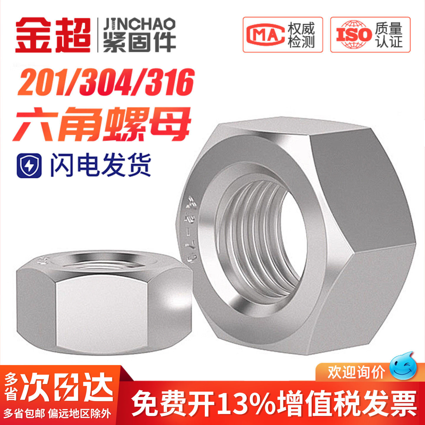 【专票13%】304不锈钢六角螺母图片
