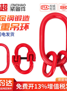 蝴蝶扣起重合金钢强力环子母环链条链接扣双环扣长吊环圆环吊索具