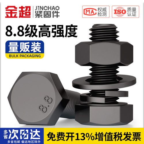 免费专票13%】8.8外六角螺丝套装