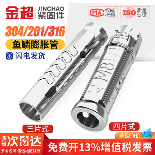 【专票13%】鱼鳞管片式膨胀螺丝