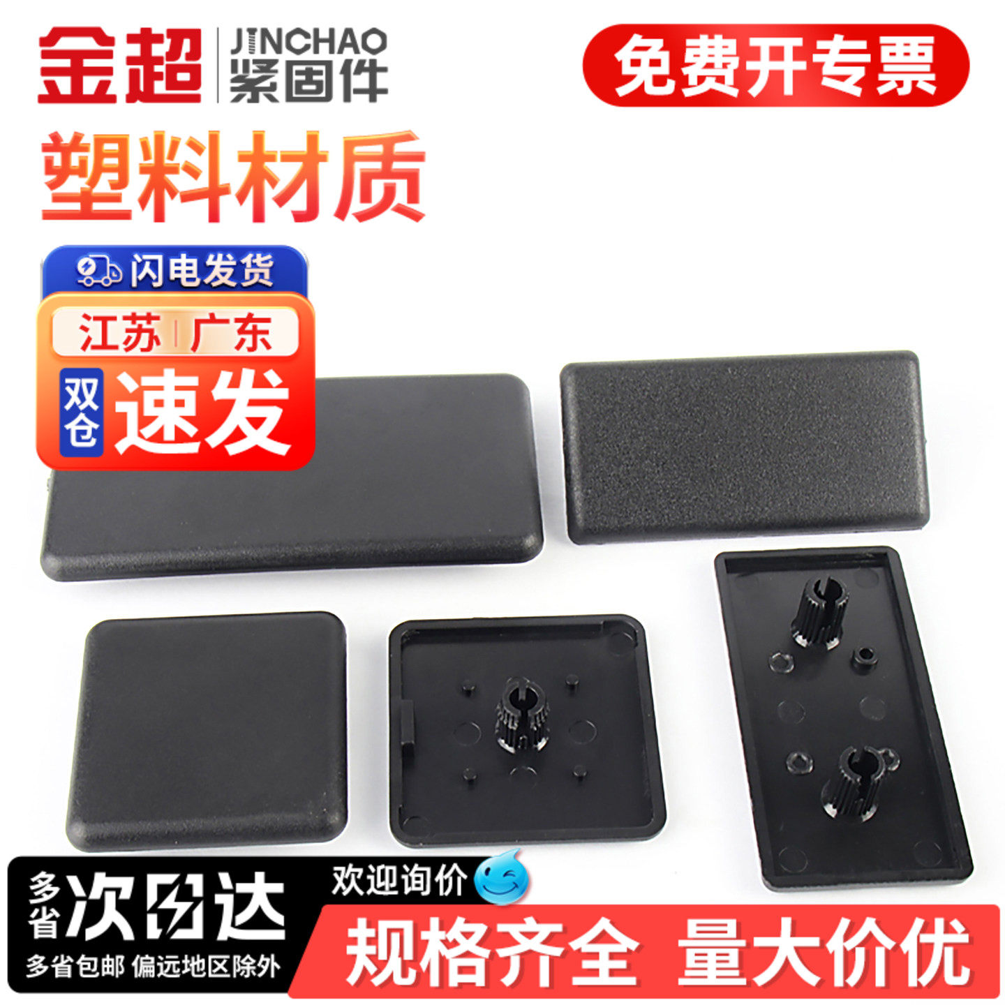【专票13%】欧标塑料盖子端盖