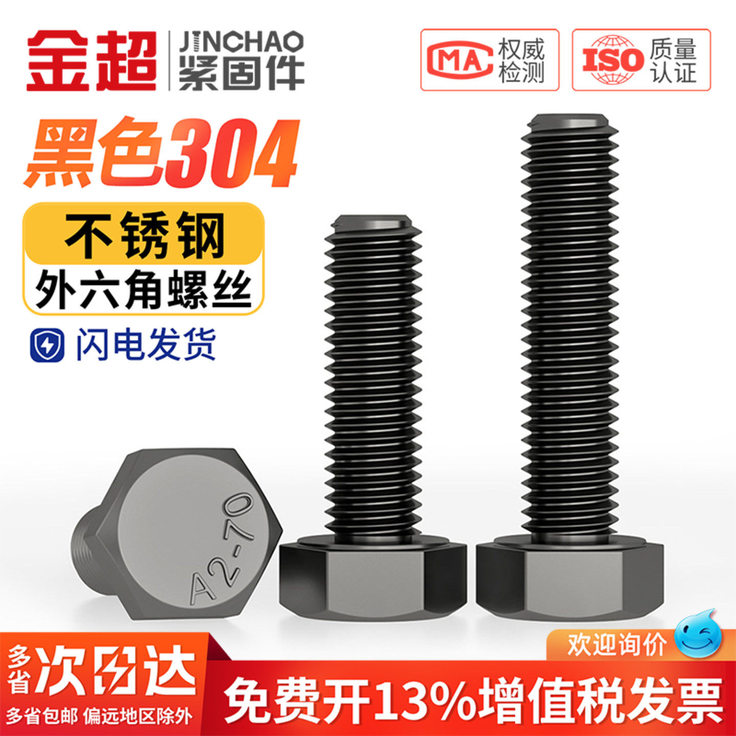 国标黑色304不锈钢外六角螺丝 镀黑锌发黑螺栓M3M4M5M6M8M10M12mm