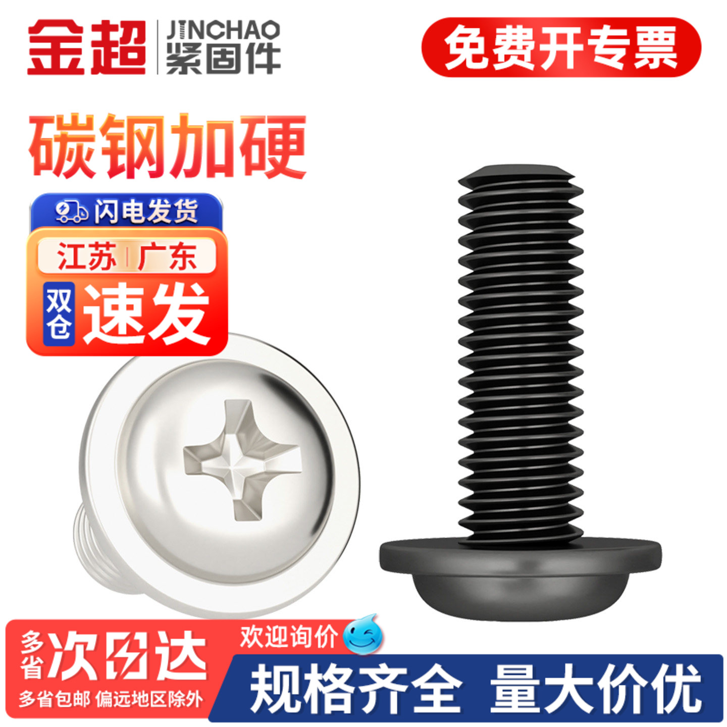 【专票13%】盘头带垫十字螺丝钉