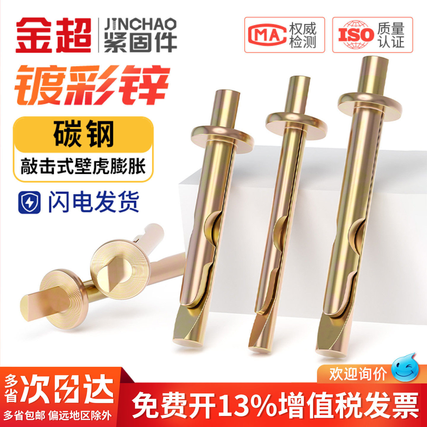 金超敲击式壁虎插片壁虎膨胀钉膨胀门窗吊顶膨胀螺丝螺栓大全M6M8