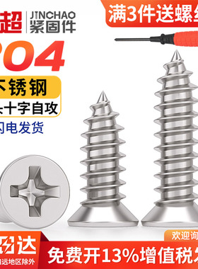 304不锈钢自攻螺丝十字沉头螺丝钉平头自攻丝KA加长木螺钉M4M5-M8