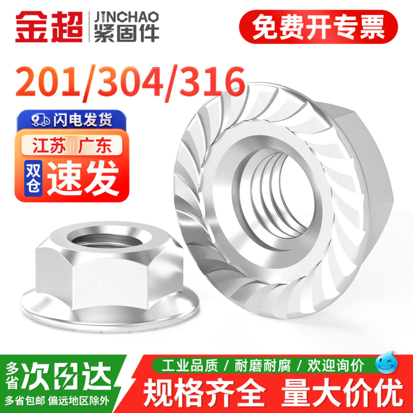 【专票13%】不锈钢法兰螺母大全