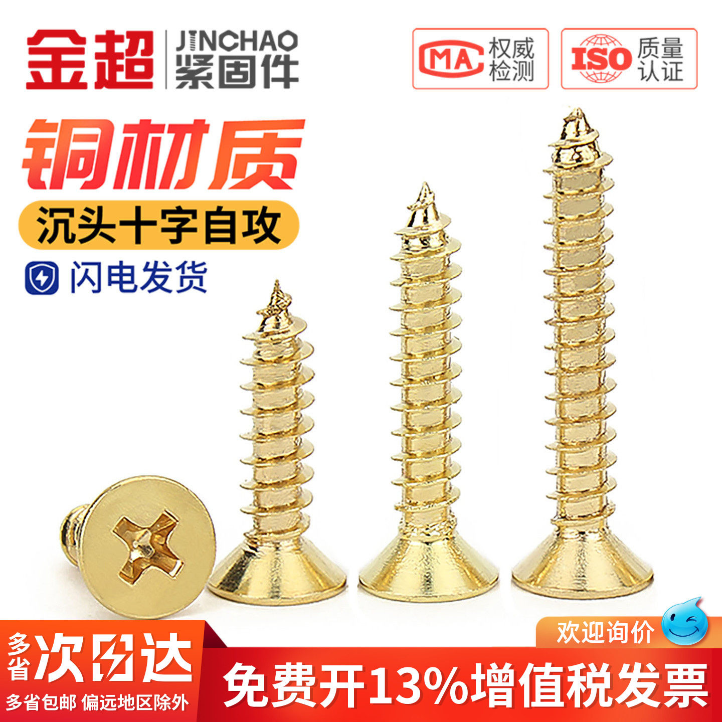 铜自攻螺丝铜沉头十字自攻螺丝黄铜平头螺丝钉M2M3M3.5M4M5M6M8