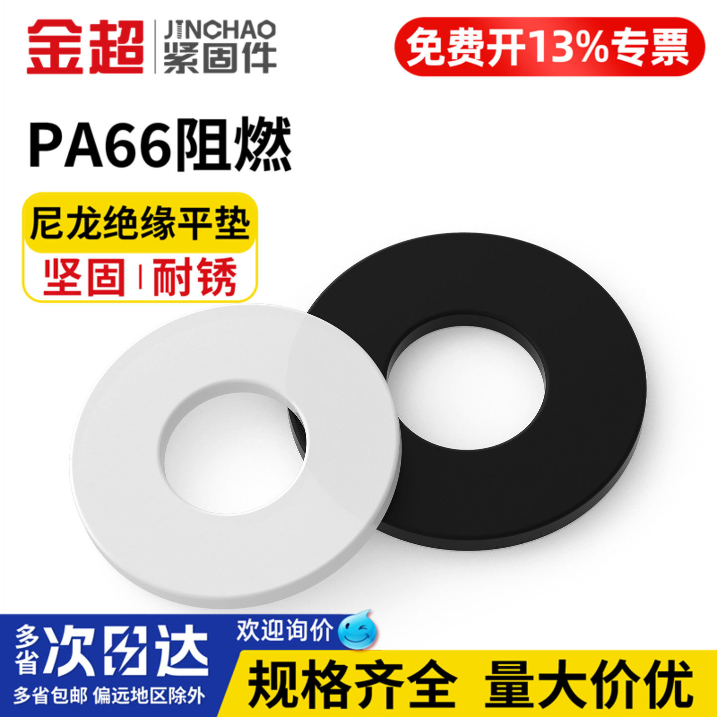 金超尼龙垫片塑料黑色垫片垫圈白色加大绝缘圆型平垫M2M3M4M58M10