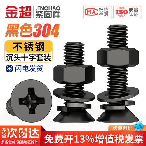 专票13%】黑色304沉头十字母平弹