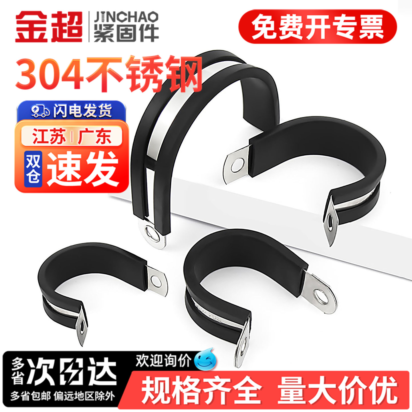 【可开专票】304胶垫R型骑马管卡