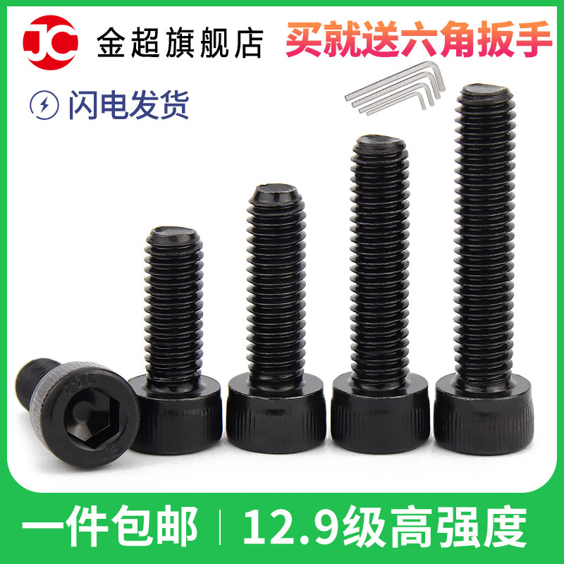 M2M3M4M5M6M8M10内六角螺丝12.9级高强度杯头螺丝圆柱头螺栓螺钉