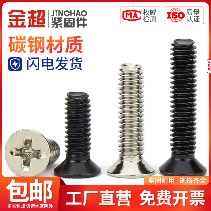 金超镀镍KM十字沉头螺丝黑色数码平头螺钉笔记本M1.4M2M2.5M3M4怎么样,好用不?