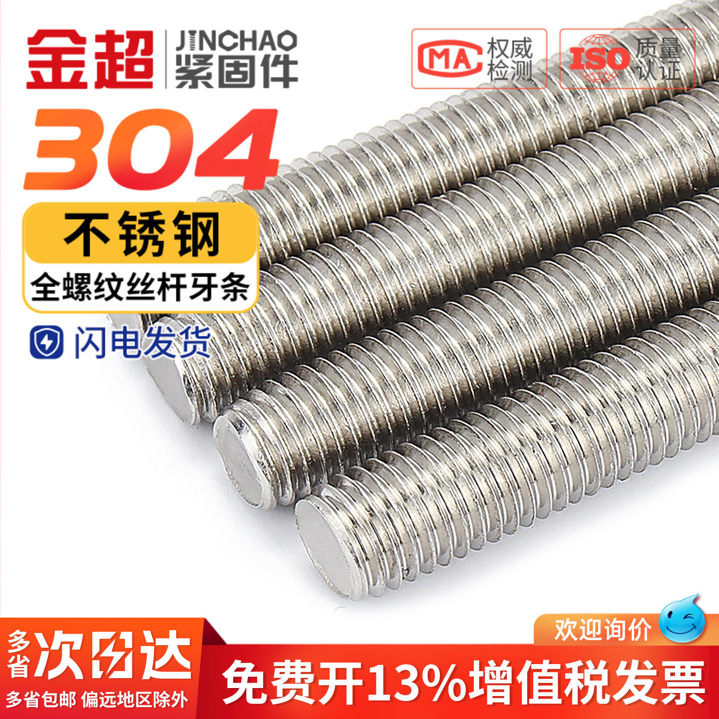 金超304不锈钢牙棒全螺纹螺杆牙条螺丝杆螺柱*30-500mm M3M4M5M6
