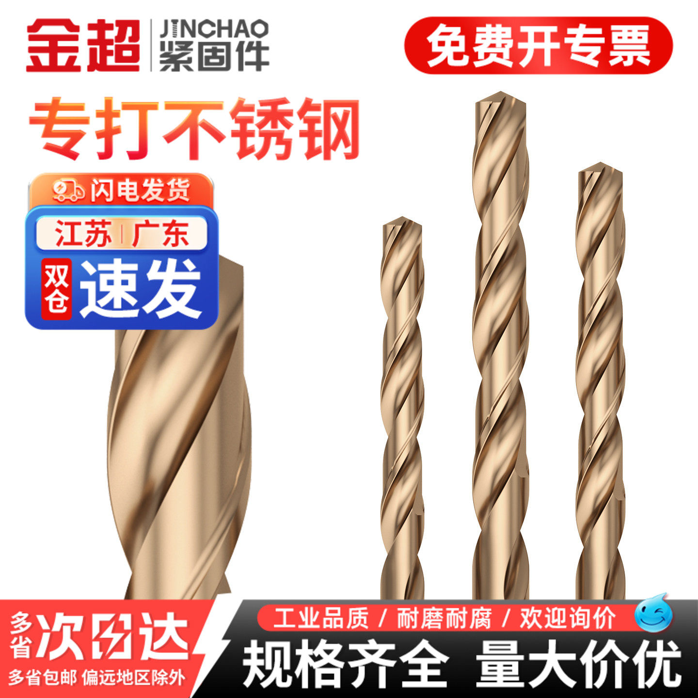 专票13%】麻花钻头大全开孔