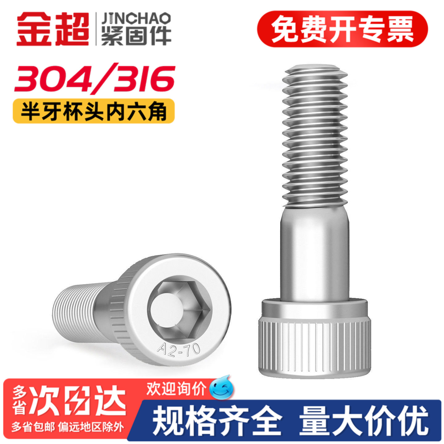 金超304/316不锈钢半牙内六角螺丝圆柱头螺栓加长杯头螺钉M4M5M6