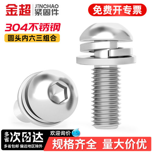 【专票13%】304圆头内六角组合