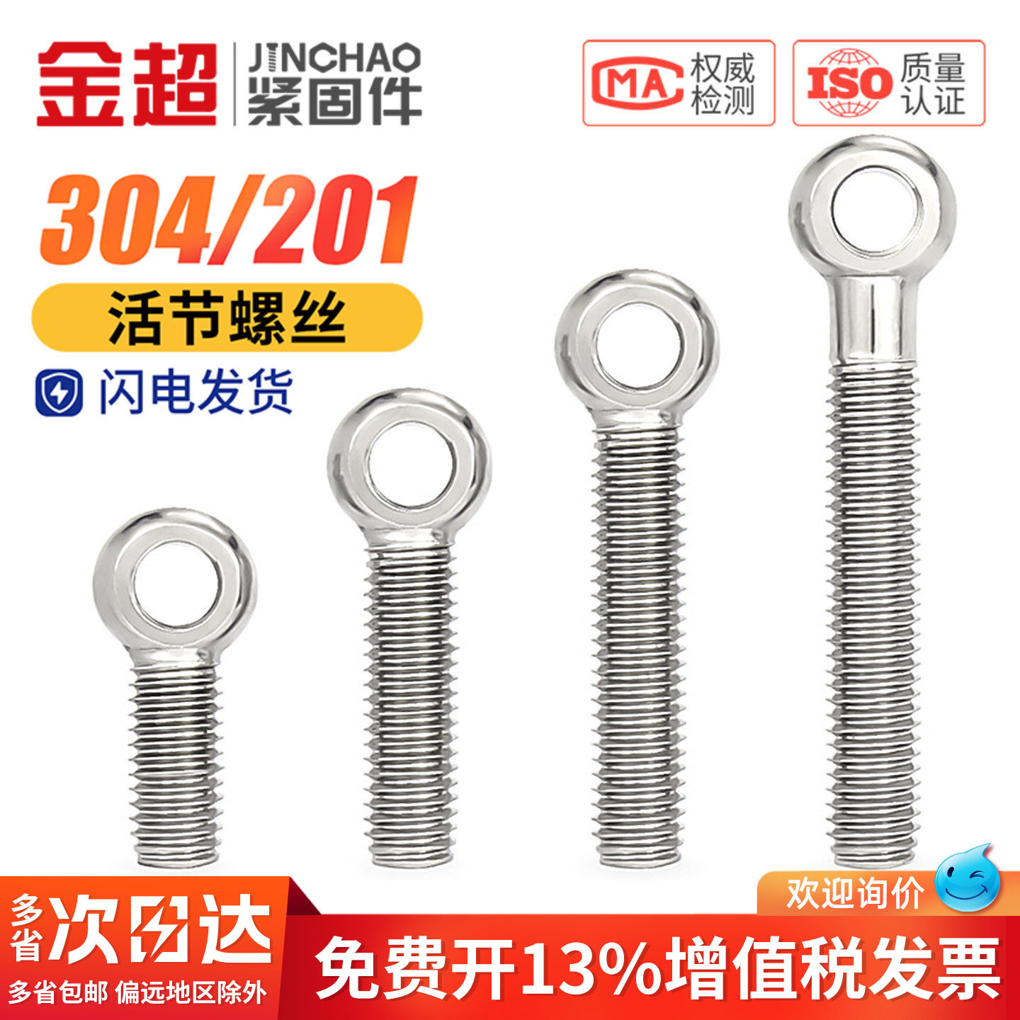 304不锈钢活节活接活结螺丝吊环鱼眼螺杆带孔螺栓M5M6M8M10M12mm