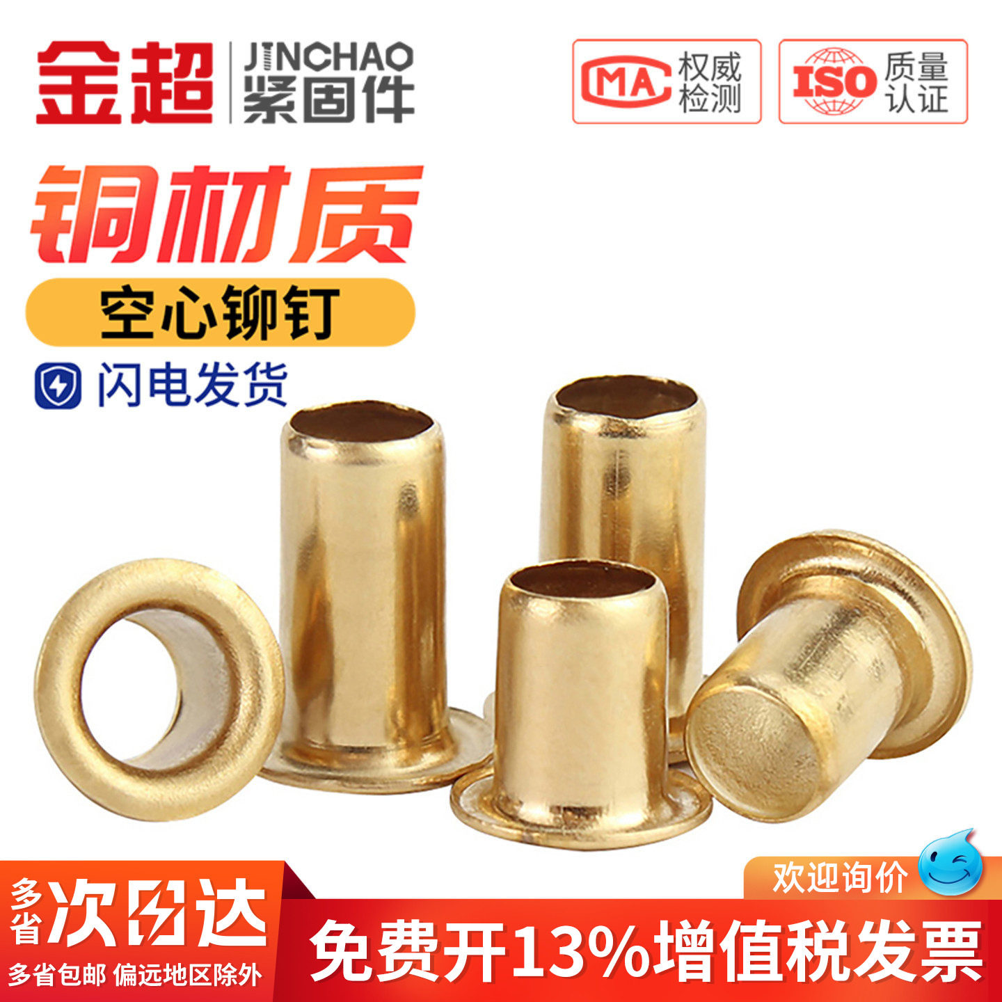 金超铜鸡眼扣铆钉空心铜铆钉过孔铆钉铜件扣圈M0.9M1.5M2M3M4M5M6