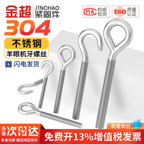 免费专票13%】羊眼吊环螺丝膨胀