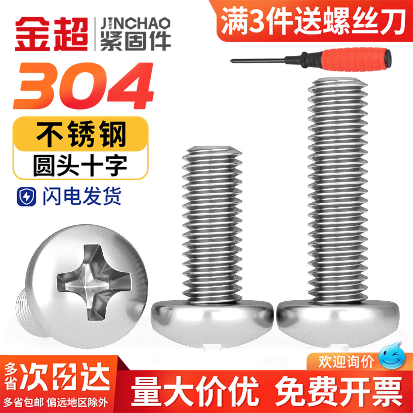 304不锈钢十字圆头螺丝钉加长盘头螺栓开关插座机螺钉M2.5M3M4M5