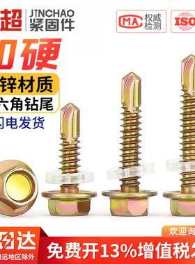 国标加硬镀锌外六角钻尾螺钉彩钢瓦燕尾螺丝自钻自攻M4.8M5.5M6.3