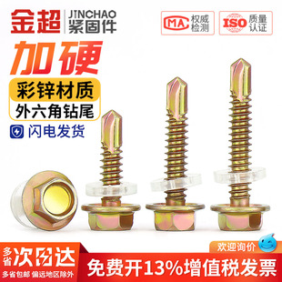 国标加硬镀锌外六角钻尾螺钉彩钢瓦燕尾螺丝自钻自攻M4.8M5.5M6.3