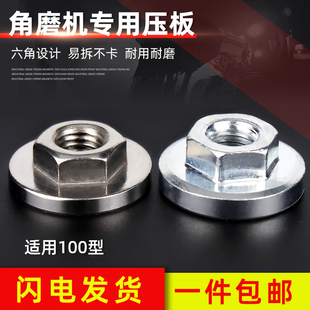 金超不锈钢角磨机压板 头100型 磨光机配件螺丝螺母大全切割机改装