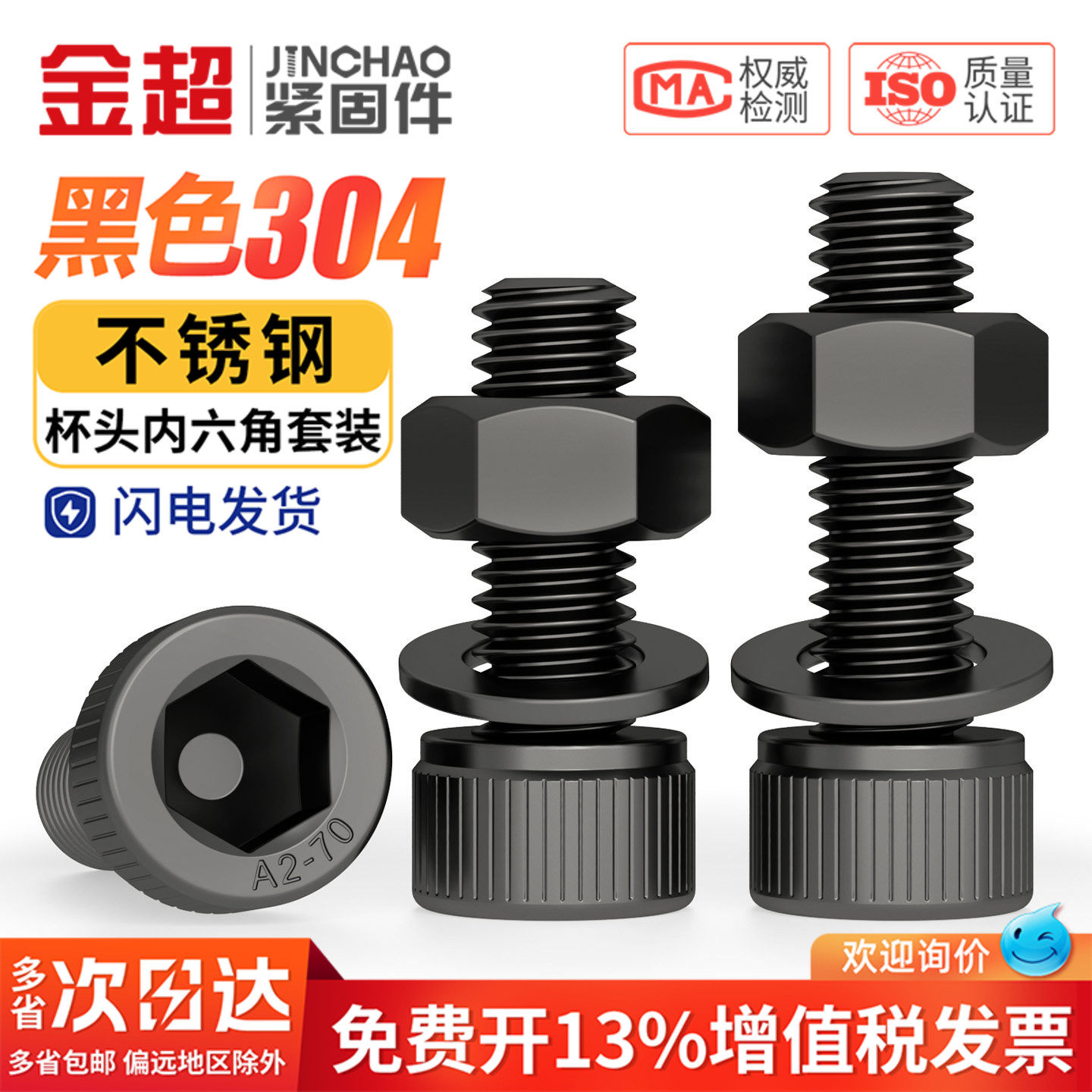黑色304不锈钢内六角圆柱头螺丝螺母平垫套装DIN912黑杯头M2M2.5