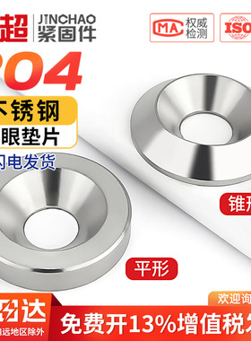 金超304不锈钢沉头实心沉孔垫凹凸装饰垫圈片鱼眼垫片M4M5M6M8M10